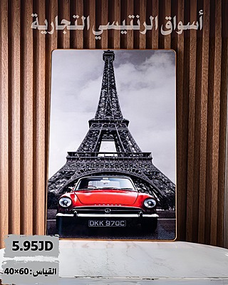 برواز برج ايفل قياس 60*40 سم