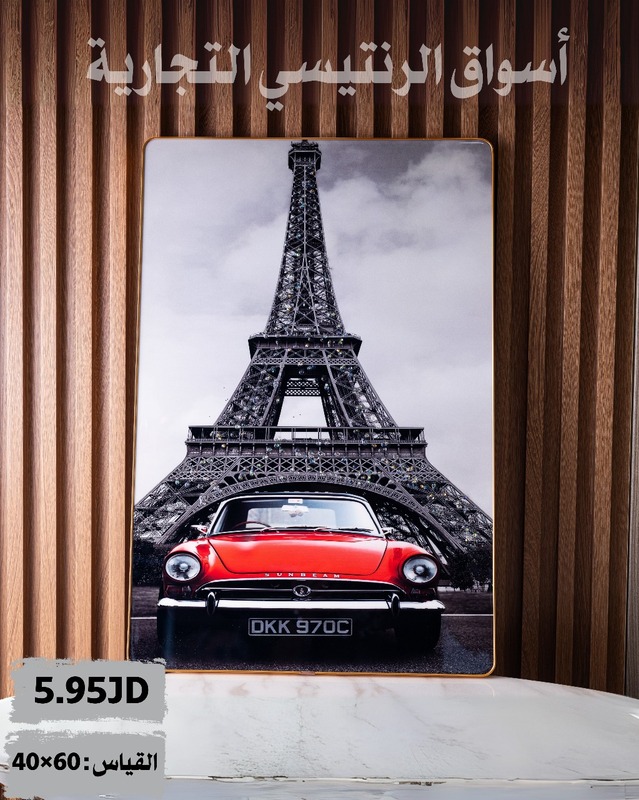 برواز برج ايفل قياس 60*40 سم