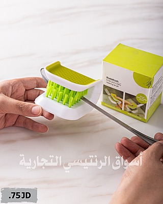 فرشاة تنظيف معالق وشوك