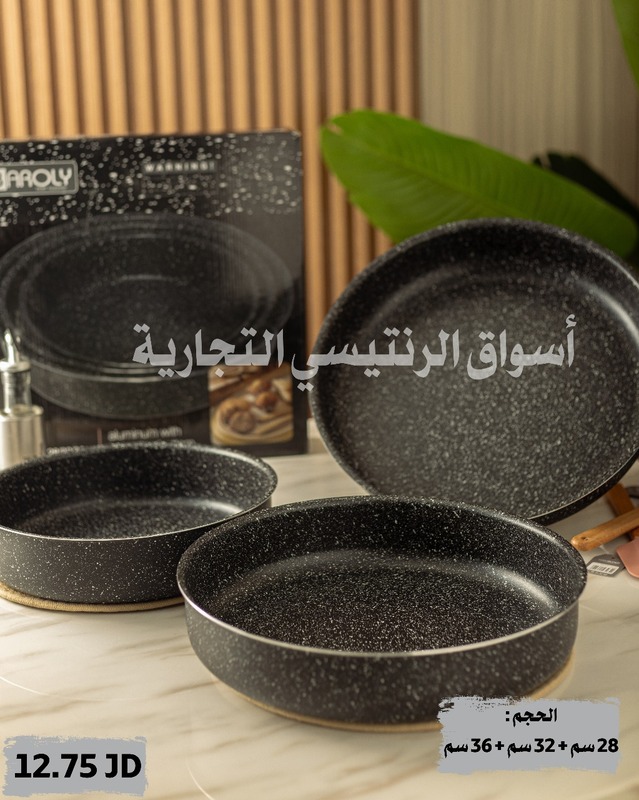 طقم صواني دائرية جرانيت عدد 3