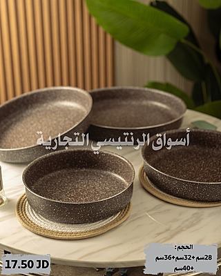 طقم صواني دائرية جرانيت لون بني عدد 4