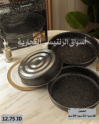 طقم صواني دائرية جرانيت عدد 3