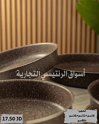 طقم صواني دائرية جرانيت لون بني عدد 4