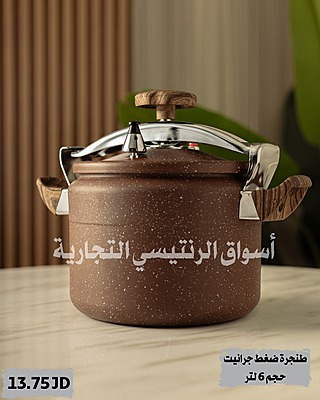 طنجرة ضغط جرانيت 6 لتر