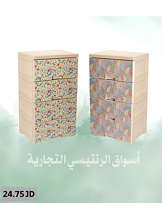 ادراج بلاستيكية عدد 4 ادراج بلاستيكية عدد 4