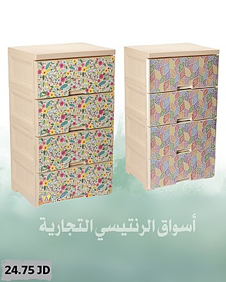 ادراج بلاستيكية عدد 4 ادراج بلاستيكية عدد 4