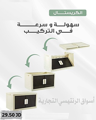 خزانة وادراج الكريستال خزانة وادراج الكريستال