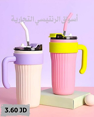 مج حراري بألوان جميلة