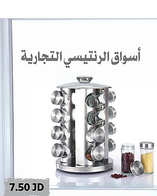 طقم بهارات ستانلس 16 قطعة