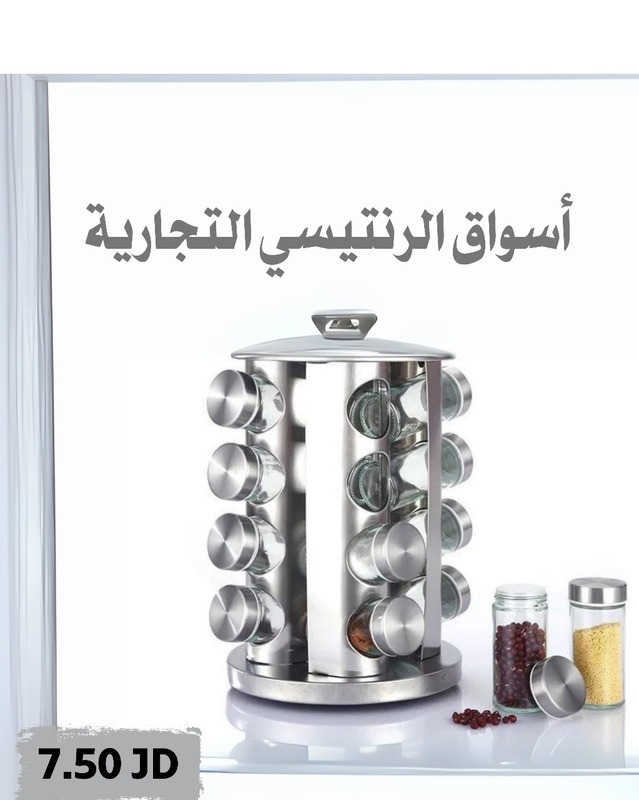 طقم بهارات ستانلس 16 قطعة