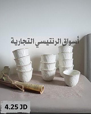 طقم فناجين قهوة سادة ابيض 12 فنجان