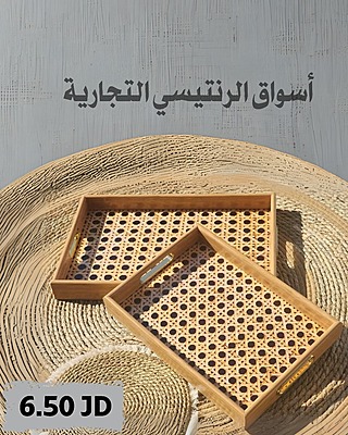 طقم صينية تقديم ضيافة خشبية