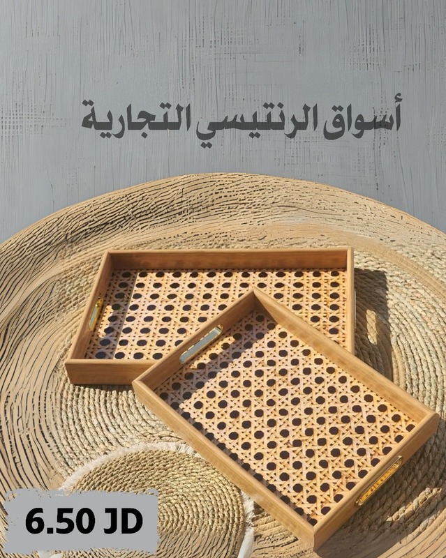 طقم صينية تقديم ضيافة خشبية