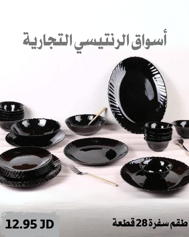 طقم سفرة  أسود 28 قطعة