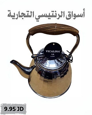 ابريق شاي ستانليس ستيل  بممسك خشبي VICALINA