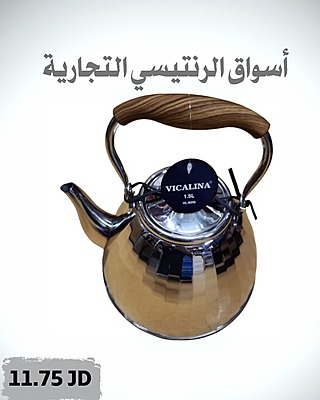 ابريق شاي ستانليس ستيل  بممسك خشبي VICALINA