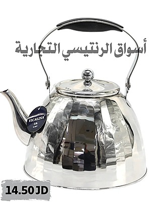 ابريق شاي ستانليس ستيل VICALINA ابريق شاي ستانليس ستيل VICALINA