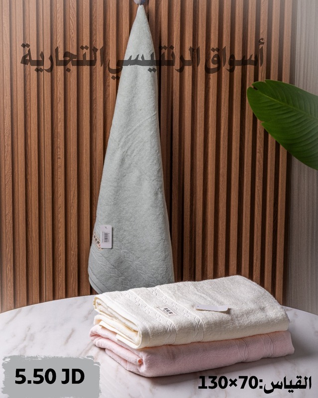 منشفة حمام مقاس 70*130 منشفة حمام مقاس 70*130
