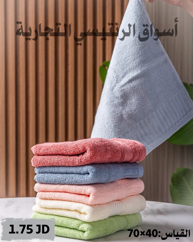 بشكير مقاس 40*70 بشكير مقاس 40*70