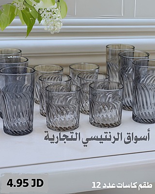 طقم كاسات عصير 12 كاسة اسود