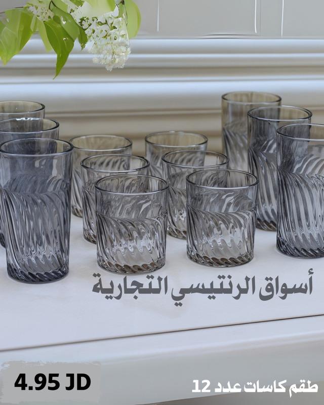 طقم كاسات عصير 12 كاسة اسود
