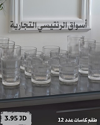 طقم كاسات عصير 12 كاسة شفاف