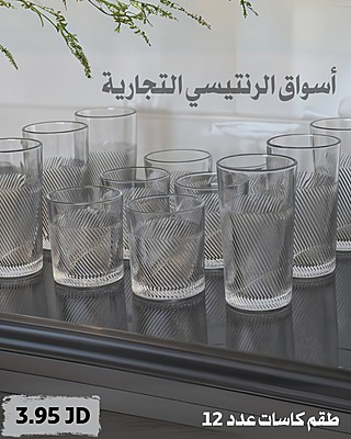 طقم كاسات عصير 12 كاسة شفافه