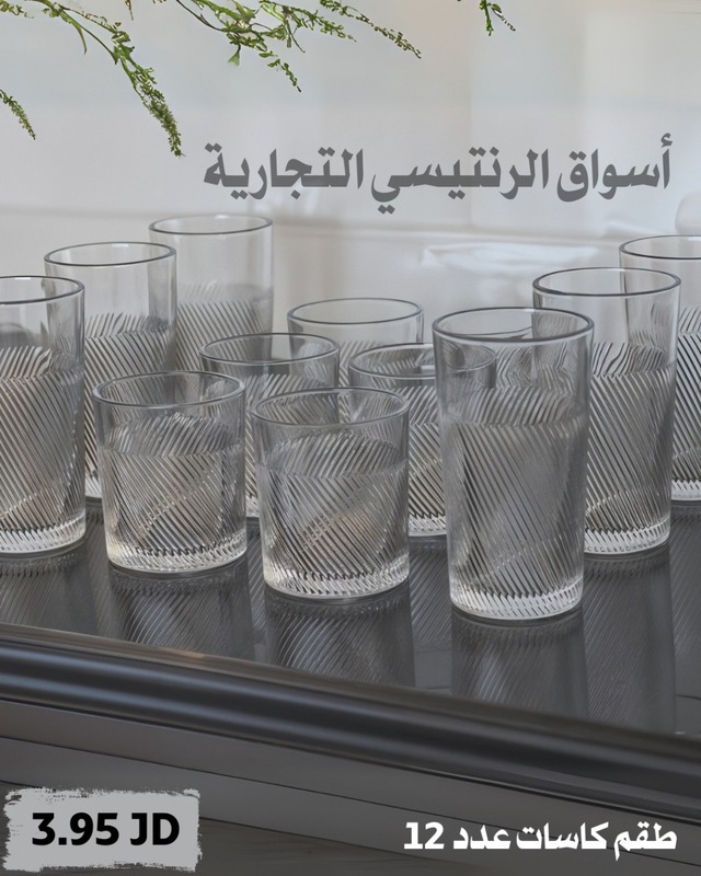 طقم كاسات عصير 12 كاسة شفافه