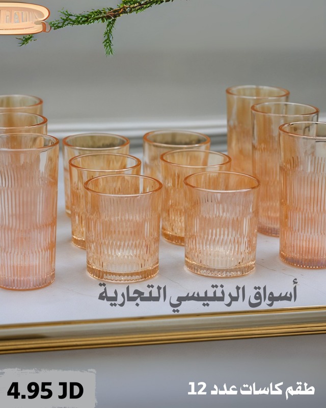 طقم كاسات عصير 12 كاسة عسلي