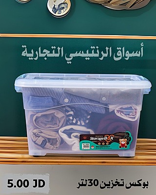 صندوق تخزين بلاستيكي