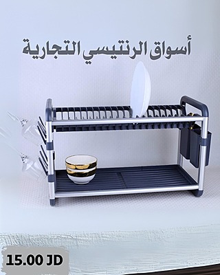 سلة جلي طابقين لون سكني