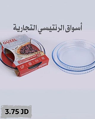 طقم بايركس حراري تركي دائري 2 احجام