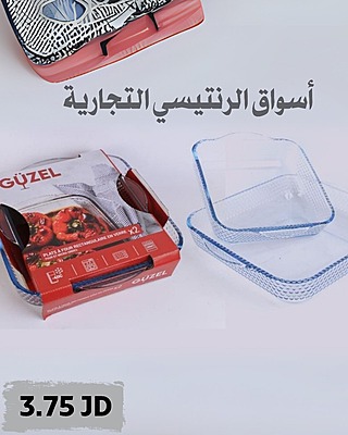 طقم بايركس حراري تركي مربع 2 احجام