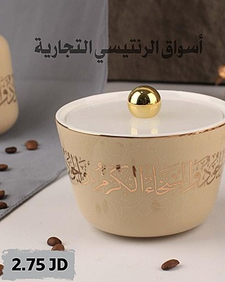 سكريه تقديم فاخرة