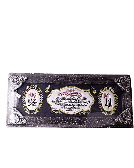 برواز اية الكرسي قياس 45*102 سم