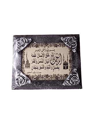 برواز سورة الرجمن قياس 50*40 سم