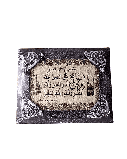 برواز سورة الرجمن قياس 50*40 سم