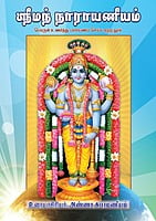 Sriman Narayaneeyam (Tamil) Sriman Narayaneeyam (Tamil)