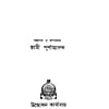 Yugapurush Sri Ramakrishna (Bengali) (Deluxe)