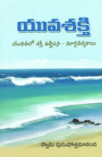 Yuva Shakti (Telugu) (Paperback)