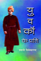 Yuvakon Ke Prati (Hindi) (Paperback)