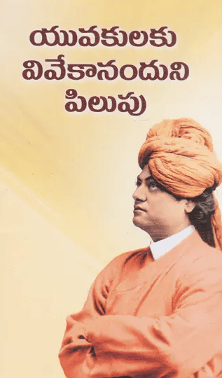 Yuvakulaku Vivekananduni Pilupu (Telugu) (Paperback) Yuvakulaku Vivekananduni Pilupu (Telugu) (Paperback)