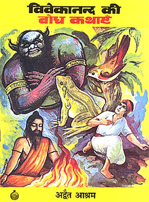 Vivekananda Ki Bodh Kathayen (Hindi) (Paperback)