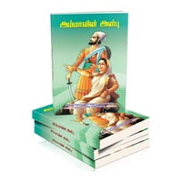 Ammavin Anbu (Tamil) Ammavin Anbu (Tamil)
