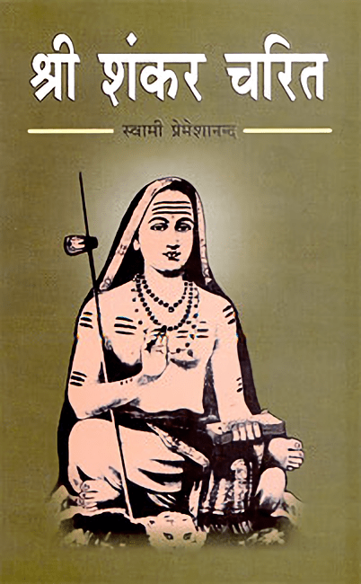 Shankar Charith (Hindi) (Paperback)