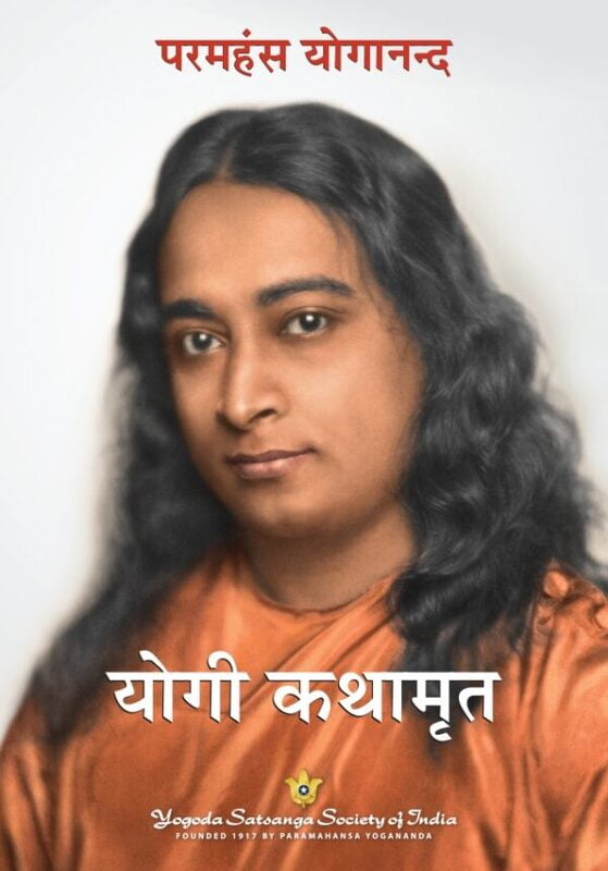 Autobiography of A Yogi - Hindi (Pocket Edition) Autobiography of A Yogi - Hindi (Pocket Edition)
