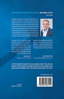 ניהול ומנהיגות: 30 עותקים ב-20% הנחה ניהול ומנהיגות: 30 עותקים ב-20% הנחה