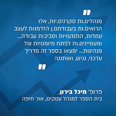 ניהול ומנהיגות: 30 עותקים ב-20% הנחה ניהול ומנהיגות: 30 עותקים ב-20% הנחה