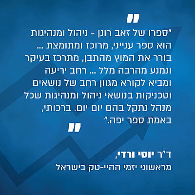 ניהול ומנהיגות: 30 עותקים ב-20% הנחה ניהול ומנהיגות: 30 עותקים ב-20% הנחה