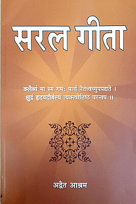 Saral Gita (Hindi) (Paperback)